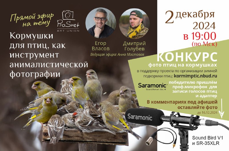 **2 декабря в 19:00** по Мск …