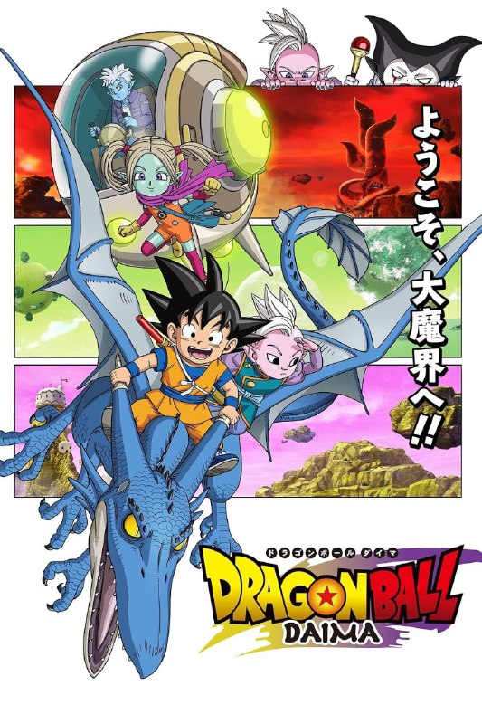 ***🎬*** Dragon Ball Daima In Hindi【2024】