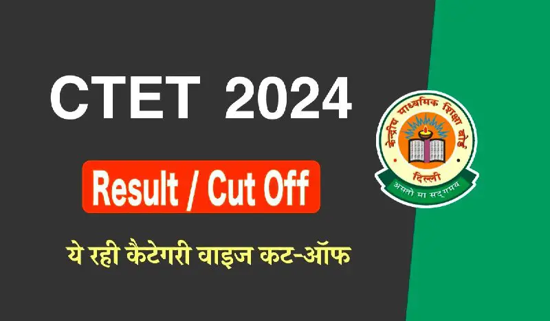 **CTET Exam 2024 Cut Off Marks: …