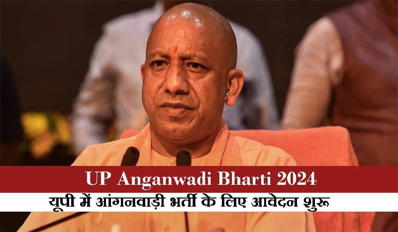 **Uttar Pradesh Anganwadi Bharti 2024: यूपी …