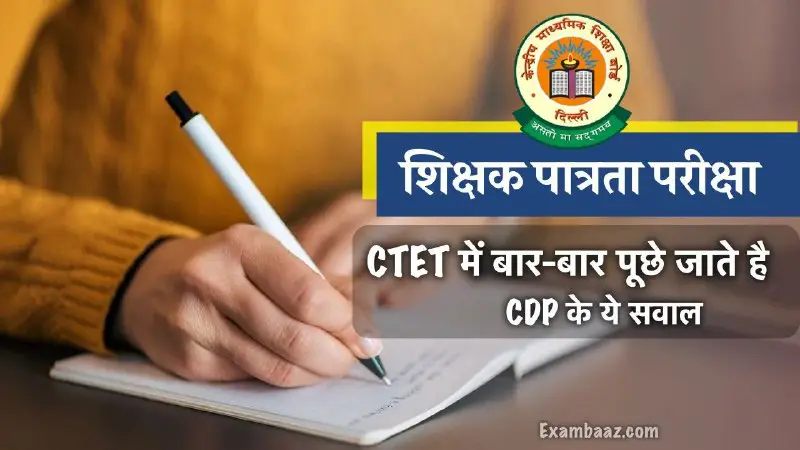 **CTET 2024 Practice Set: शिक्षक पात्रता …