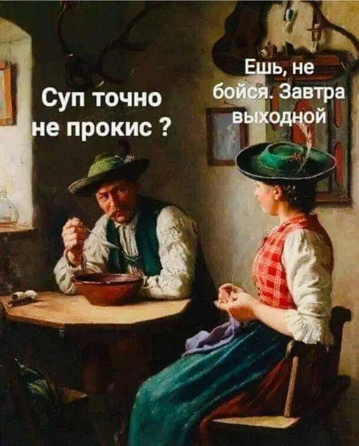 Уже пообедали?)