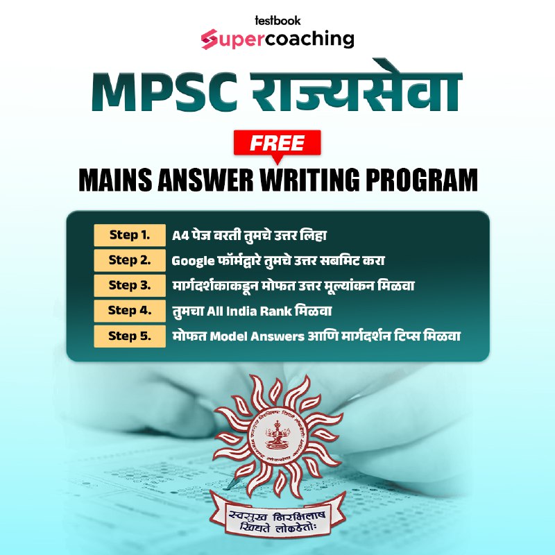 SuperCoaching MPSC by Testbook