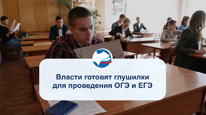 **На экзаменах будут блокировать мобильную связь …