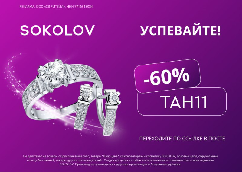 ***‼️*** **Скидка 60% на ЛЮБУЮ покупку …