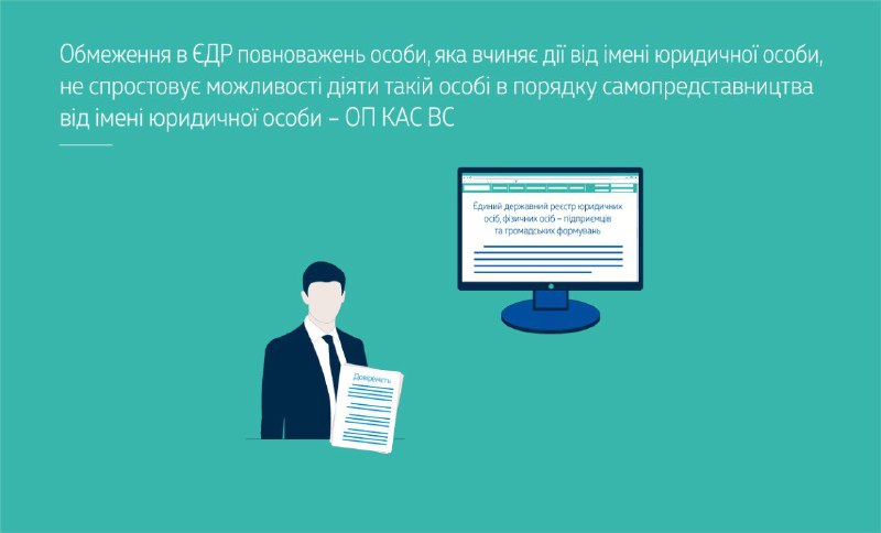 [​​](https://telegra.ph/file/21c10883d3fff51e5d77a.jpg)**Обмеження в ЄДР повноважень особи, яка …