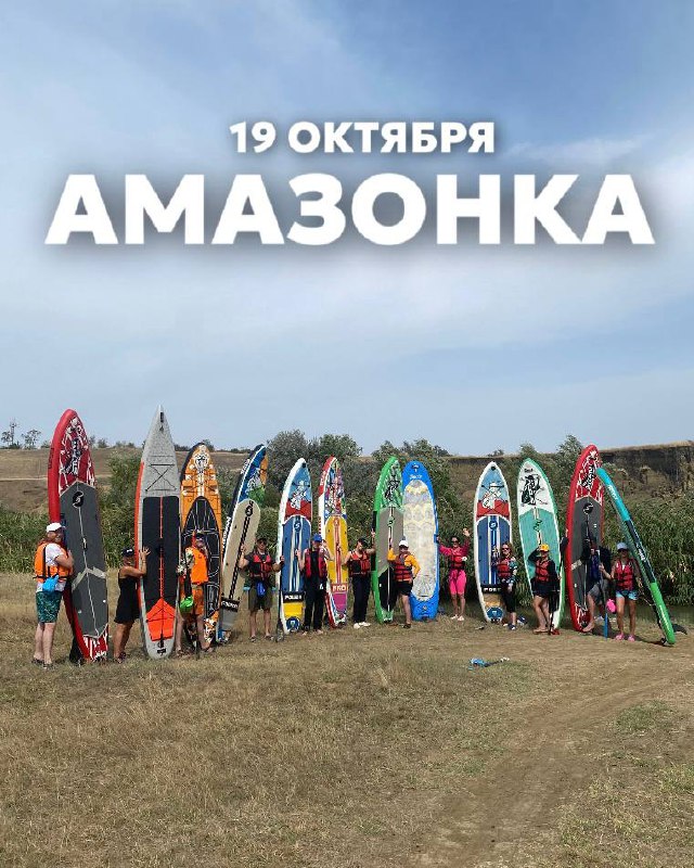 • 19.10 - ***🌸*** Амазонка!***🌸***