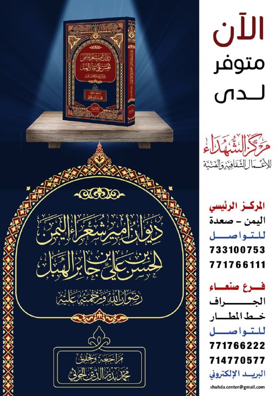 ***?*** **ديوان أمير شعراء اليمن
