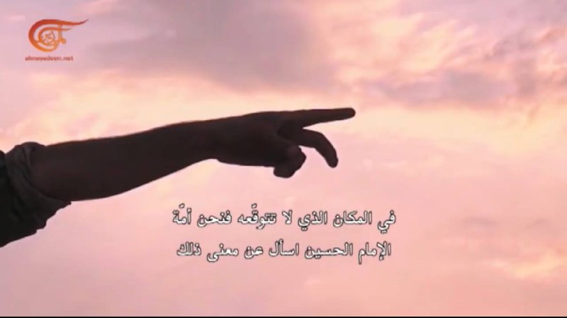 فنحن أمّة الإمام الحسين اسأل عن …