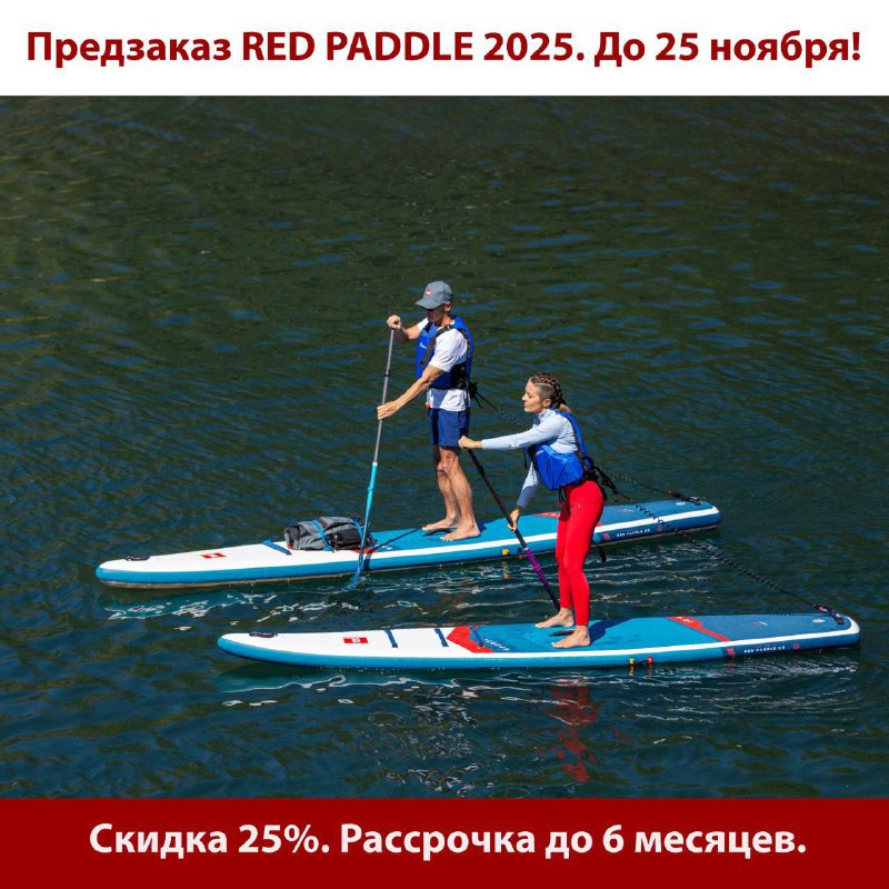 ***🔥*** Предзаказ RED PADDLE 2025 которого …