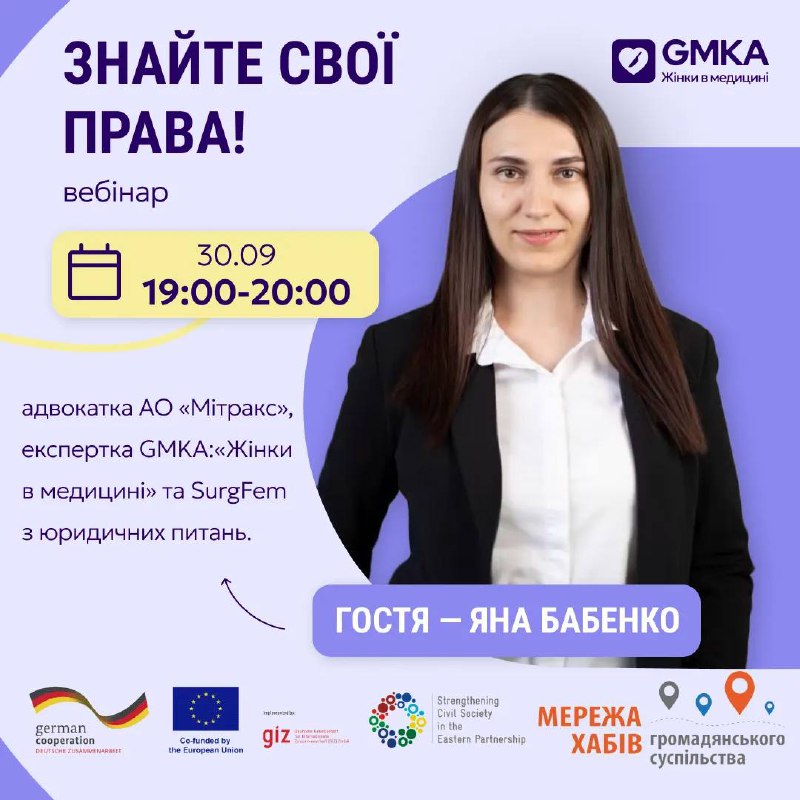 ***🕖*** **О 19:00** розпочинаємо вебінар у …