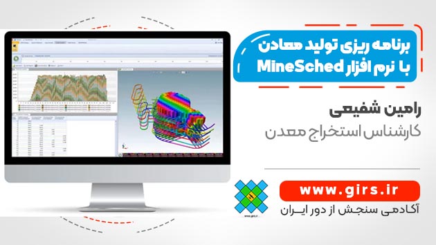 لینک خرید دوره Minesched