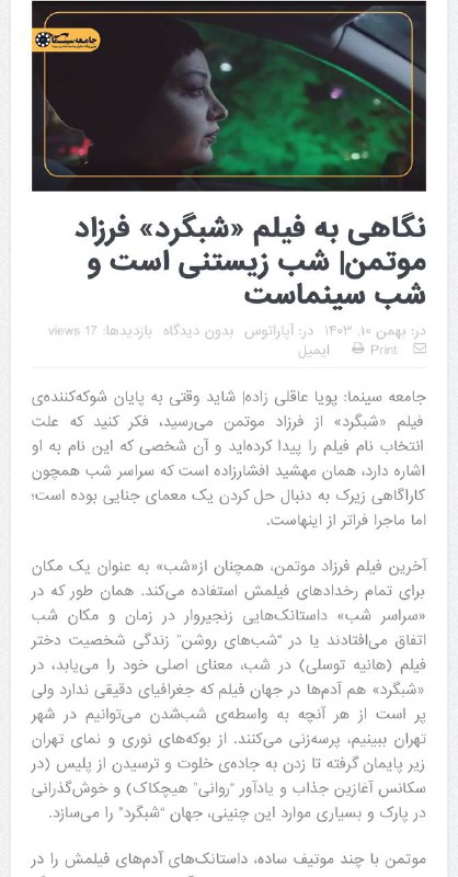 ***📜***درباره [#شبگرد](?q=%23%D8%B4%D8%A8%DA%AF%D8%B1%D8%AF) فیلم فرزاد موتمن