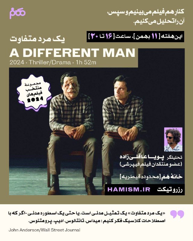اکران و تحلیل فیلم