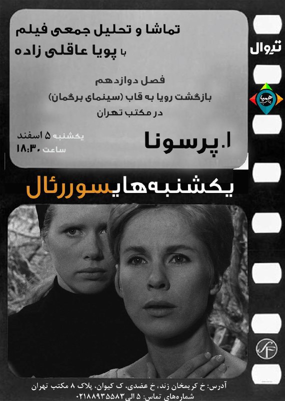 ***🎬***یکشنبه‌های سوررئال با همکاری [همپایاب](https://t.me/HampaYaab) ارائه …