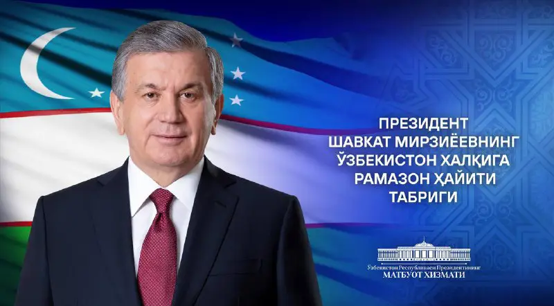 **Prezident Shavkat Mirziyoyev O‘zbekiston xalqiga Ramazon …