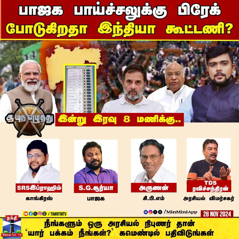 Live on [#ThanthiTV](?q=%23ThanthiTV) Debate tonight from …