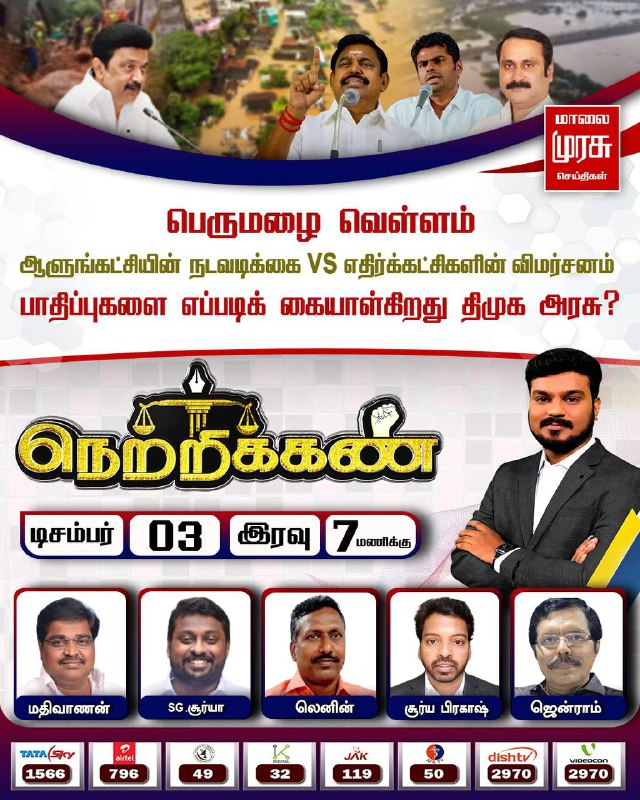 Live on [#MalaiMurasu](?q=%23MalaiMurasu) Debate tonight from …