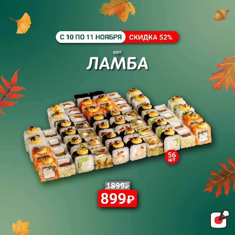 Сет Ламба за 899 ₽ ***✨***