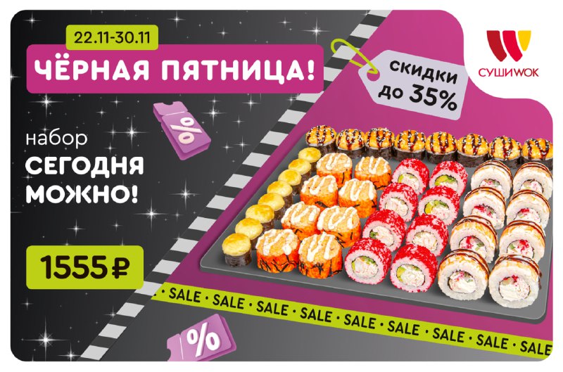 Самая выгодная пятница в году ***🛒***