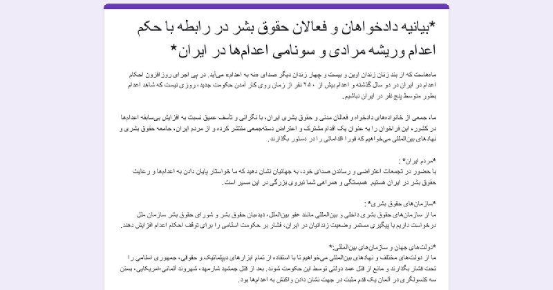 **بیانیه دادخواهان و فعالان حقوق بشر …