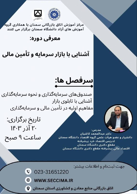 ***❇️*** مرکز آموزش اتاق بازرگانی سمنان …