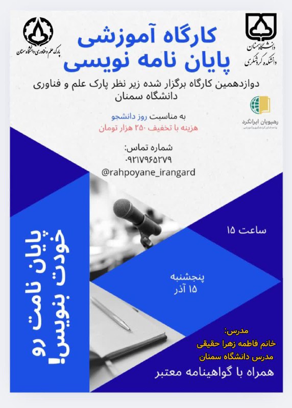 ***❇️*** دوره آموزشی پایان نامه نویسی