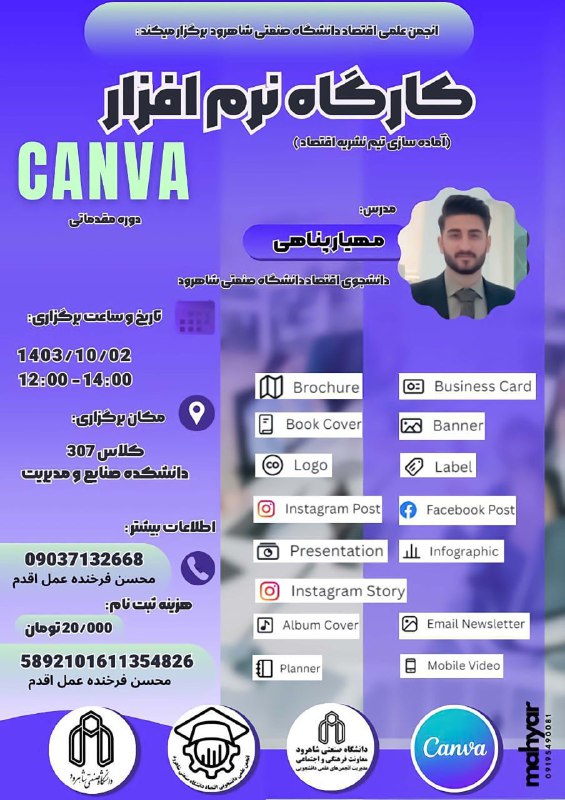 ***?***انجمن علمی دانشجویی اقتصاد برگزار میکند