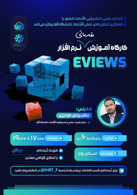 ***🔆*** اتحادیه علمی دانشجویی اقتصاد کشور …