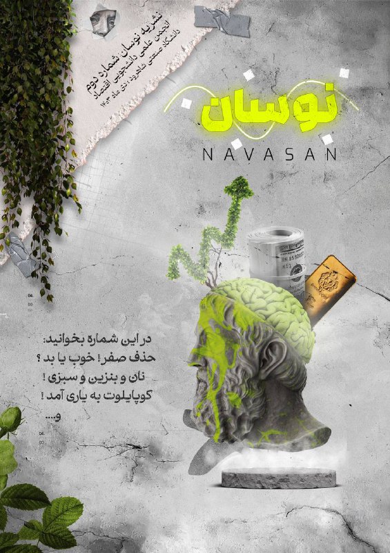 ***📕***شماره **دوم** نشریه علمی دانشجویی نوسان …