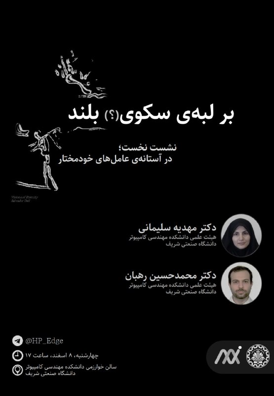 ***🔔*** **«بر لبه سکوی(؟) بلند»**