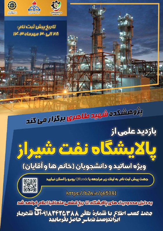 ***?*** بازدید علمی-تخصصی از پالایشگاه نفت …