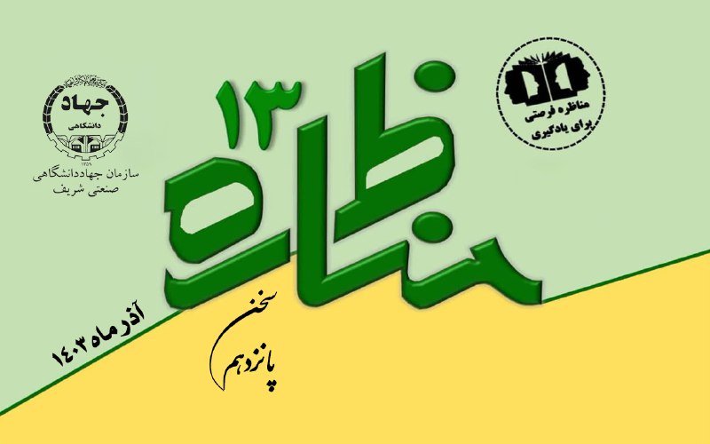 *****?***شیوه\_درست\_مناظره**