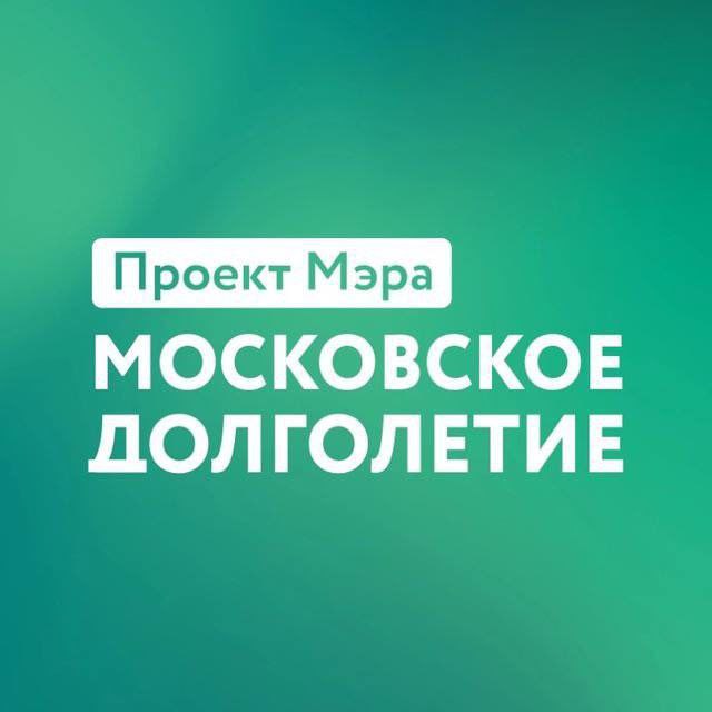 Центр Московского Долголетия "Краснопахорское" объявил о …