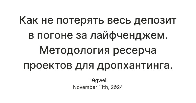 [Как не потерять весь депозит в …