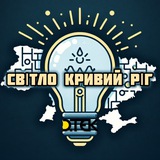 **Кривий Ріг, о 19:00** ****🔋*****3 група …