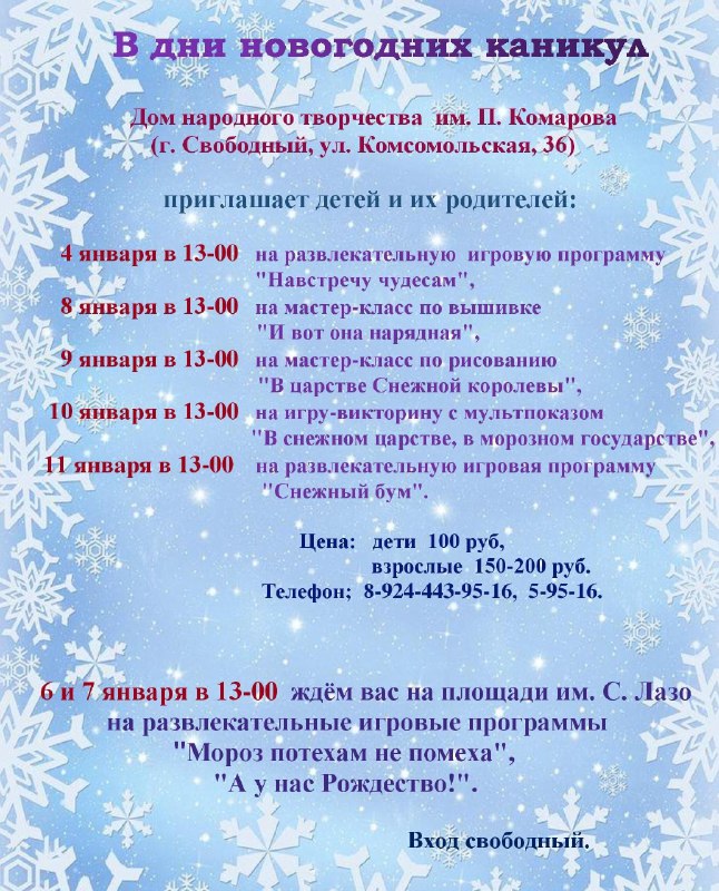 Приглашаем в дни новогодних каникул ***🎅******🎁******❄️******🎄******🍬******❄️***