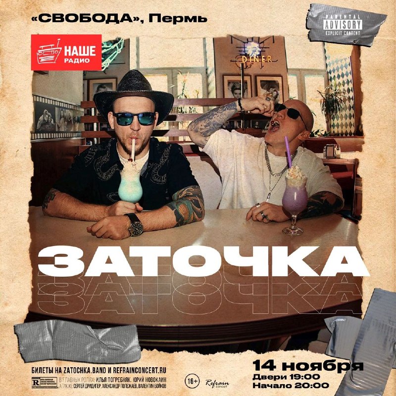 Заточка — 14.11