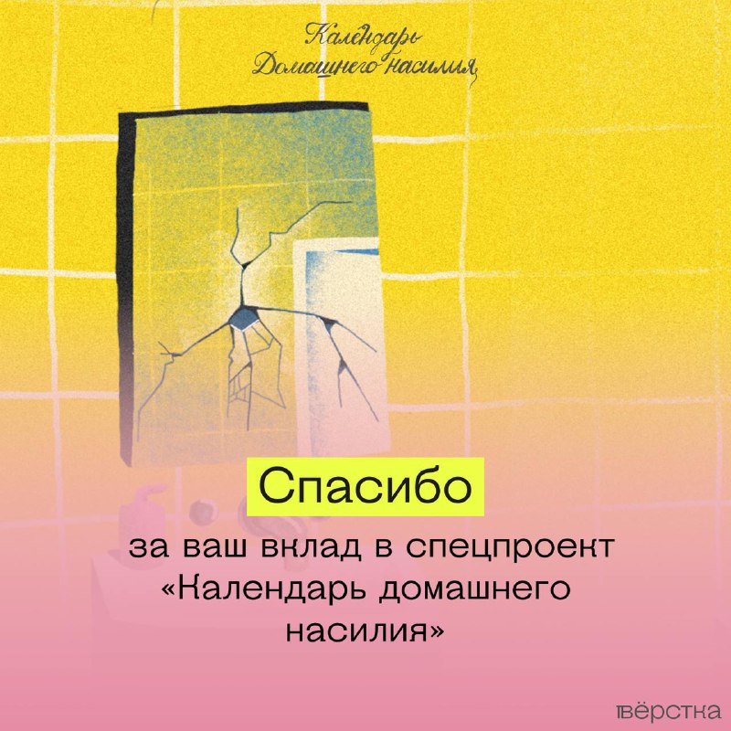 Ежедневно тысячи женщин в России подвергаются …