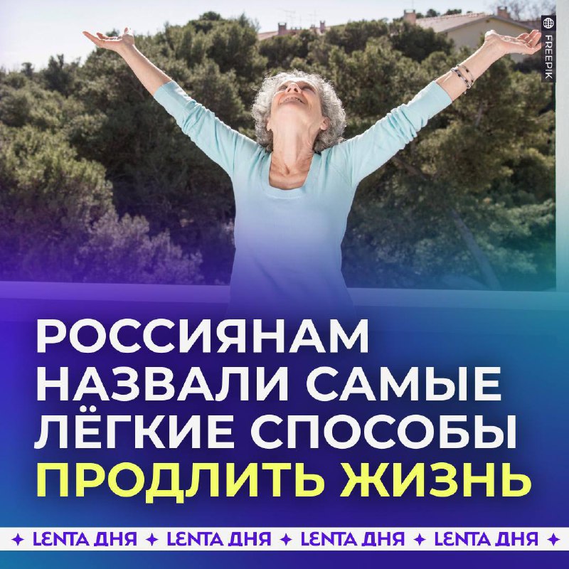 ***💪*** Россиянам назвали самые простые секреты …