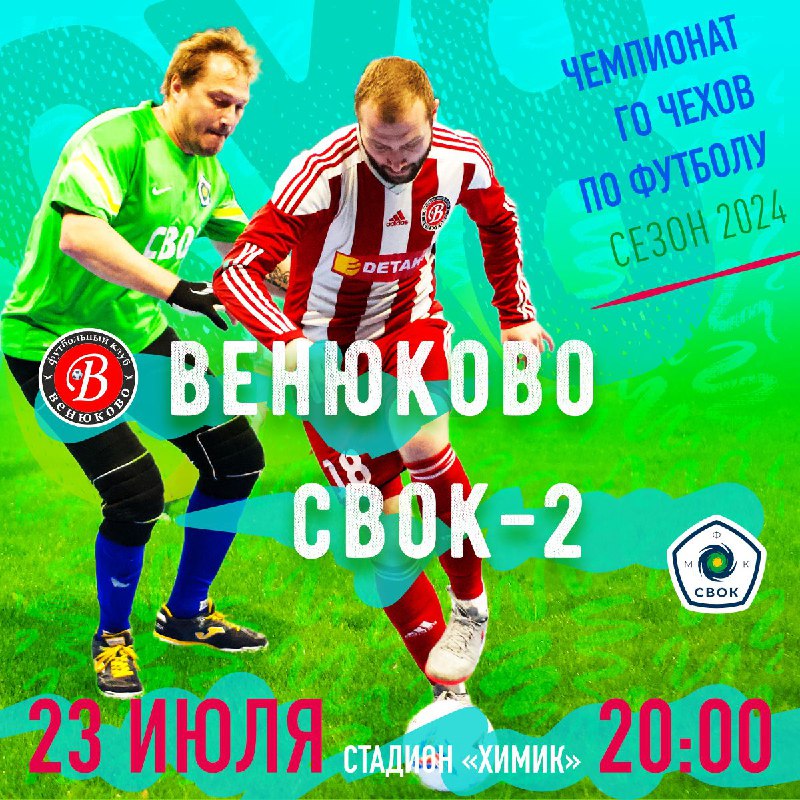 Сегодня в 20:00 встретимся с Венюково …