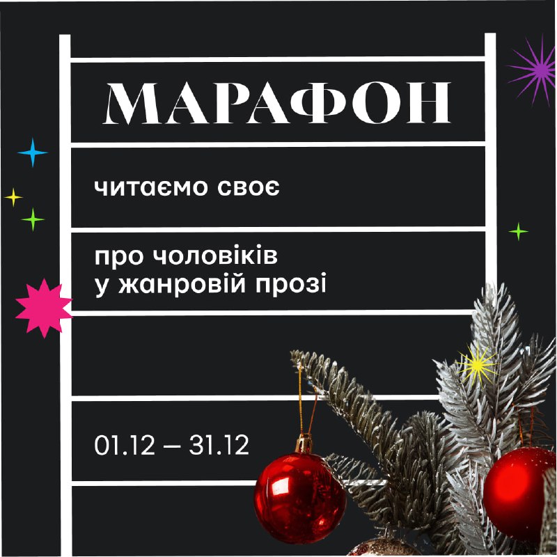 *****🎄***Марафон грудня розпочато**