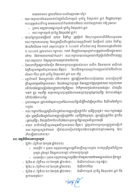 មន្ទីរអប់រំ យុវជន និងកីឡាខេត្តស្វាយរៀង-Svay Rieng Provincial of …