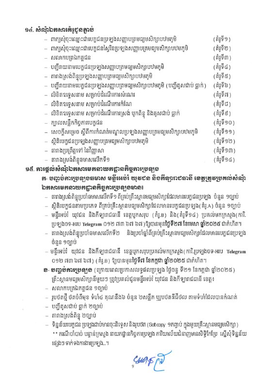 មន្ទីរអប់រំ យុវជន និងកីឡាខេត្តស្វាយរៀង-Svay Rieng Provincial of …