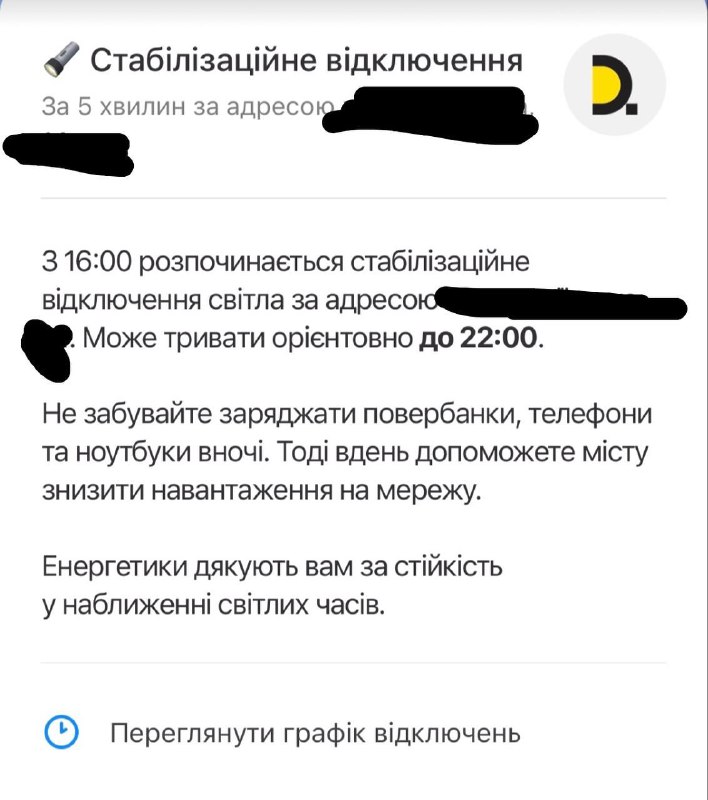 Жители Киева получают уведомления от ДТЭК …