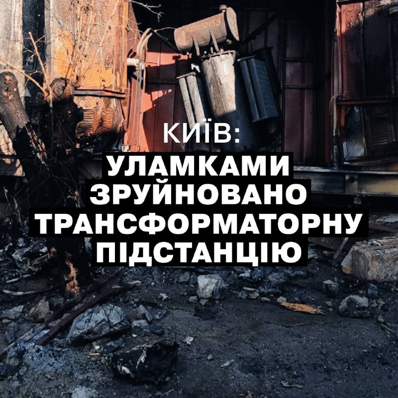 В результате ракетной атаки на Киев …