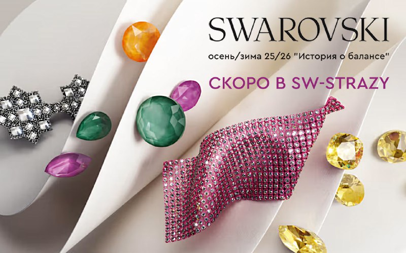 Встречайте! ***💎***Новая коллекция Swarovski осень/зима 25/26 …