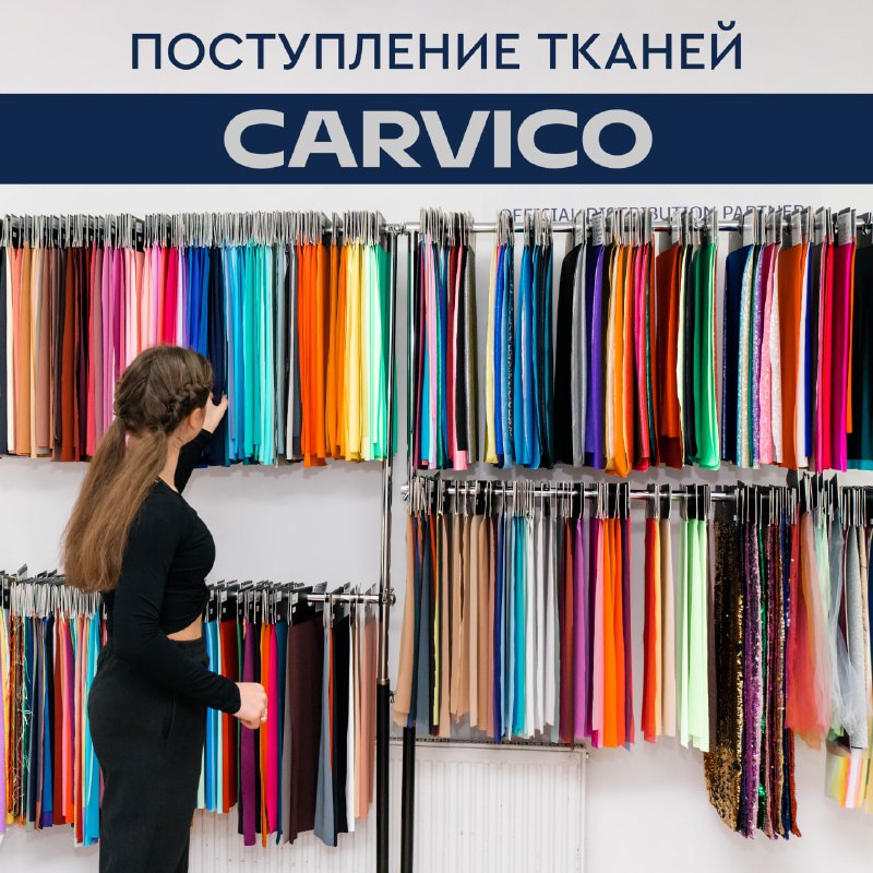 ***⚡️***Большое поступление тканей Carvico в SW-STRAZY***⚡️***