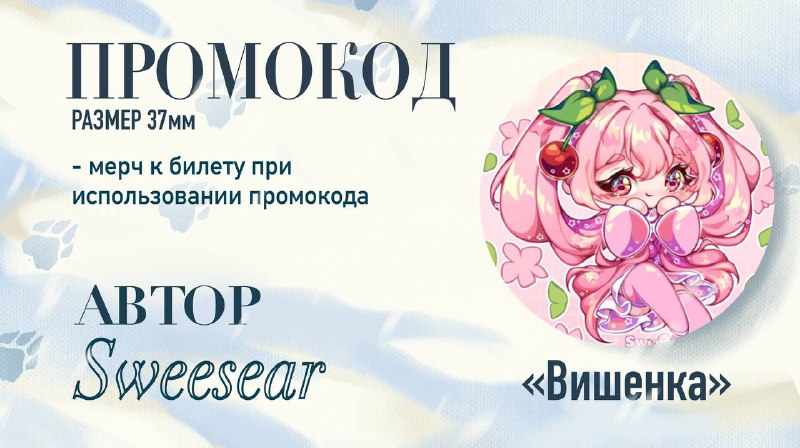 Sweesear