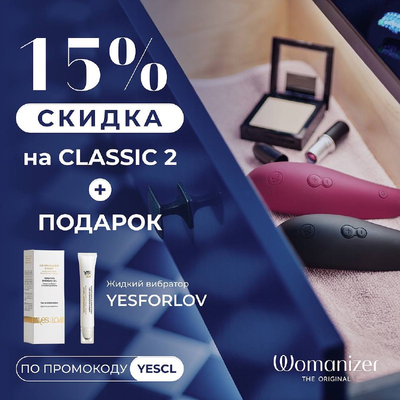 ***🎁*****При покупке Womanizer Classic 2 – …